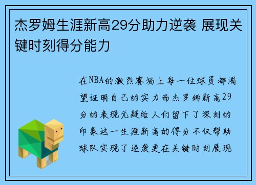 杰罗姆生涯新高29分助力逆袭 展现关键时刻得分能力