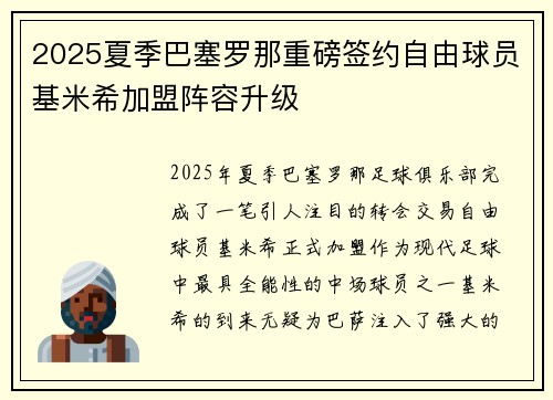 2025夏季巴塞罗那重磅签约自由球员基米希加盟阵容升级 2025夏季巴塞罗那重磅签约自由球员基米希加盟阵容升级