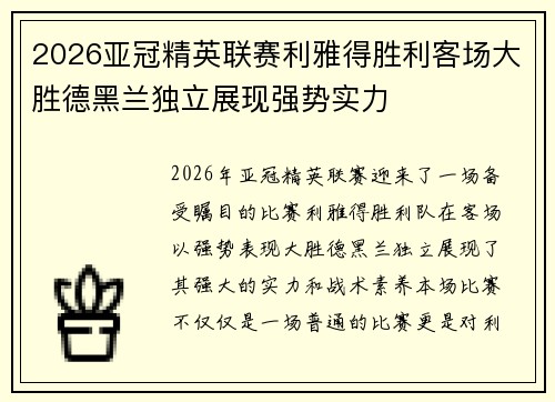 2026亚冠精英联赛利雅得胜利客场大胜德黑兰独立展现强势实力