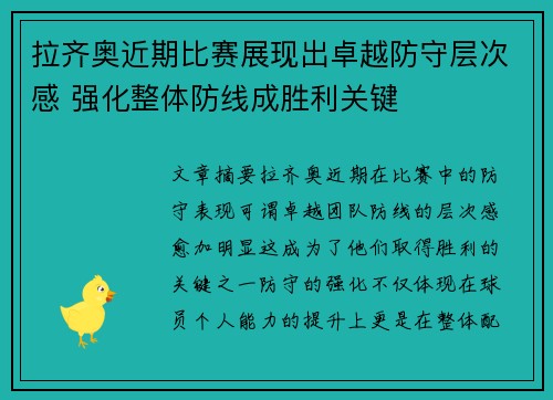 拉齐奥近期比赛展现出卓越防守层次感 强化整体防线成胜利关键 拉齐奥近期比赛展现出卓越防守层次感 强化整体防线成胜利关键