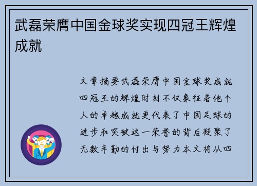 武磊荣膺中国金球奖实现四冠王辉煌成就 武磊荣膺中国金球奖实现四冠王辉煌成就
