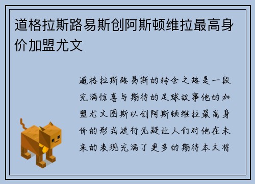 道格拉斯路易斯创阿斯顿维拉最高身价加盟尤文 道格拉斯路易斯创阿斯顿维拉最高身价加盟尤文