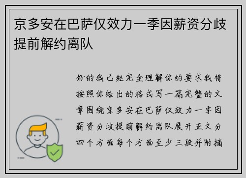 京多安在巴萨仅效力一季因薪资分歧提前解约离队 京多安在巴萨仅效力一季因薪资分歧提前解约离队