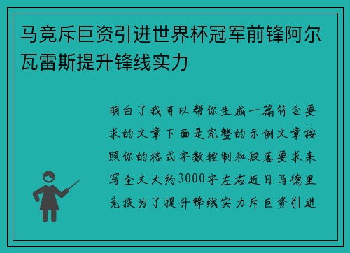 马竞斥巨资引进世界杯冠军前锋阿尔瓦雷斯提升锋线实力