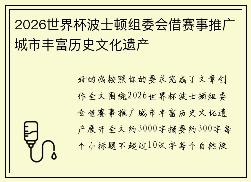 2026世界杯波士顿组委会借赛事推广城市丰富历史文化遗产 2026世界杯波士顿组委会借赛事推广城市丰富历史文化遗产