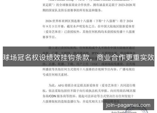 球场冠名权设绩效挂钩条款，商业合作更重实效